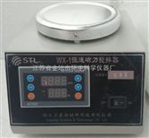 WX-1恒速磁力搅拌器（定制型）