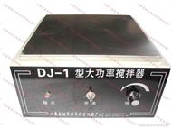 DJ—1型磁力搅拌器